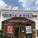 뉴월드마리타임주 | 목포 맛집 추천 관광오리탕 하당석현2호점 | 미나리들깨오리탕 반마리, 볶음밥 솔직후기