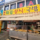 일미분식 - 장수군 느랏길 18 | 일미분식