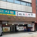 마포원보쌈 이미지