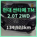 산타페 | 중고차할부, 저신용자도 가능할까? 산타페 구매 후기