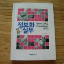 컴활2급 (필기, 실기), 워드1급(실기), ITQ 한글,엑셀, 파워포인트 팝니다.(사진 유) 이미지