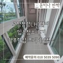 장안LH 1단지 | 고양장항LH1단지 입주청소 후기, 프리미엄 입주청소 정석