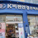 케이비젼안경원 이미지