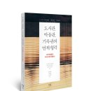 창성인쇄출판 | 도서관, 박물관, 기록관의 연계·협력: 라키비움과 지식기반 만들기-사오토메 마사히로 외 지음