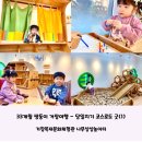 거창목재문화체험장 나무상상놀이터 이미지