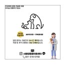 시흥탑동물의료센터 이미지