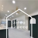 쪼아과학학원 네이버블로그