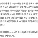 봉준호-윤여정, 나란히 아카데미 시상식..시상자-수상 후보 신분 이미지