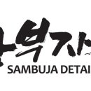 삼부자모터스 이미지