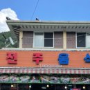 원조전주음식관 이미지