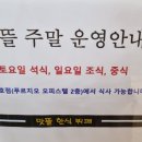 맛뜰한식뷔페 이미지