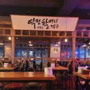 역전할머니맥주(죽림점)