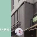 맘스반찬전문점