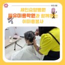 씨유미용학원