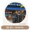 파리바게뜨 완주봉동 이미지