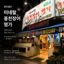 광주 첨단 장어맛집 " 미네랄풍천장어명가✨ " 에서 든든한 몸보신 ㅣ 주차 , 가격 , 메뉴 솔직후기 🐟