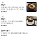 행복이가득한집 | 후암동빙수맛집 행복이 가득한집 눈꽃빙수 한겨울에도 생각나는 팥빙수&amp;블루베리빙수