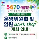 (필독) 2026년 하반기 운영위원회 및 임원 Work Shop 개최안내 이미지