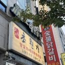 초원가 | 초원가 남춘천역점 : 춘천 양꼬치 무한리필 가성비 식당 후기 내돈내산