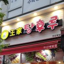 충남 아산 배방 탕후루 맛집 달콤왕가탕후루