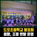 도포초등학교 이미지