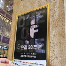 여성회관A-중앙 | 게 문제가 아니고 사람이 마법을 쓴다고 지금 (이은결 30주년 공연 솔직 관람평, 세종문화회관 2층 시야)