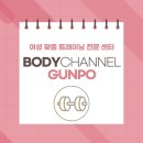 바디컨트롤 트레이닝 센터 | 당동 헬스장 바디채널군포역점 | 여성,남성 운동 수행 시 차이점