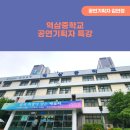 역삼중학교 | 2023년 7월, 역삼중학교 공연기획자 특강
