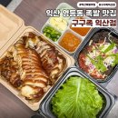 영등동-10 | 익산 영등동 쫄깃한 족발 맛집 추천 구구족 익산점 구구온족 포장 후기