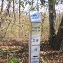 백두대간 47일째; 조침령~단목령~점봉산~한계령(23.1km) 이미지