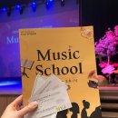 과천시립소년소녀합창단 제46회 정기연주회 | 남양주시립소년소녀합창단 제 14회 정기연주회 <Music school> 관람 후기(다산아트홀)