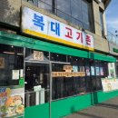 (주)고기촌