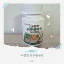 유정가든 | 가벼운 하루를 위해 식이섬유 추천 푸드팝스의 더꽉꽉 하루풀때기로 하세요