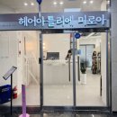 희윤 | [운정역미용실] 손상된 단발머리 살려낸 '미로아' 클리닉 후기 (희윤쌤 추천)