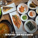 창원호텔삼거리 | 창원한식밥집 삼거리식당 창원가로수길본점
