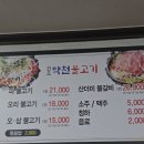 약천1 | 삼척 불고기 맛집 가자미 구이 주는 약천불고기 후기