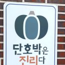 호박회관