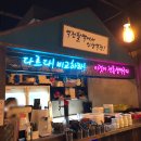 역전할머니맥주 물금역점