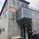 식장산석갈비