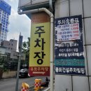 동화주차빌딩 이미지