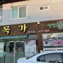 목가원지점
