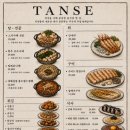 탄세