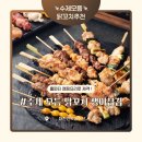 수제닭꼬치 | 홈파티 캠핑요리 추천 대한민국농수산 수제 닭꼬치 모듬세트 후기