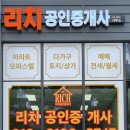 리치하우스공인중개사사무소 네이버블로그