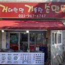 거대한맛기똥찬손만두 이미지