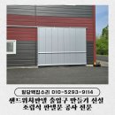 풍기산업(주) 정성푸드 | 샌드위치판넬 출입구 만들기 신설 조립식 판넬문 공사 전문