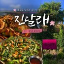 동인천 술집 | 신포동 감성 술집 진달래 안주 맛집 내돈내산 후기