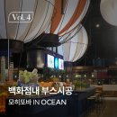 신세계 및 롯데 백화점 부스 인테리어 &#39;모히또바&#39;, 브랜드 컬러 연출하기