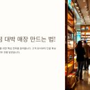로또담배 | 🎟️ 로또 판매점 대박 매장 만드는 법!