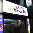 정가네잔치국수